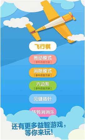 企鹅飞行棋