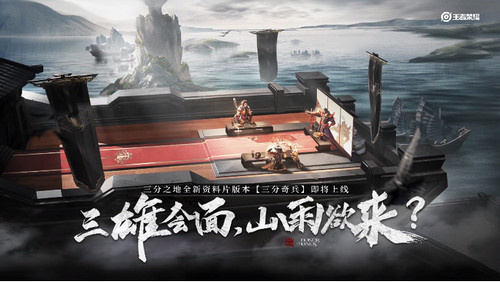 王者荣耀三分奇兵
