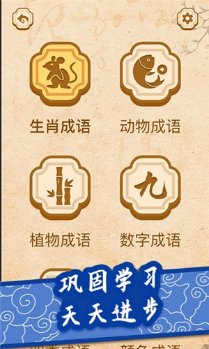 开心学成语红包版