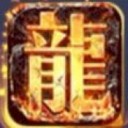 岁月火龙复古单职业