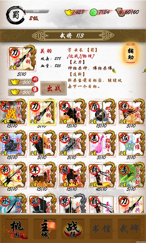 三国志之英雄绘卷官方版