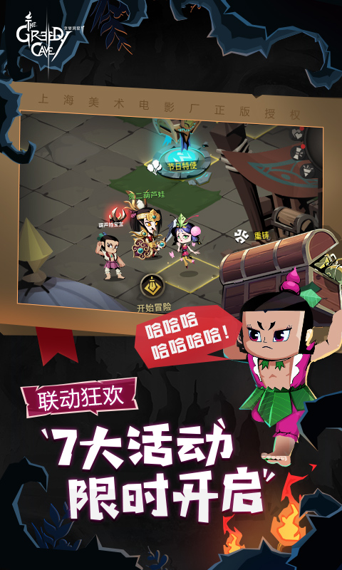 贪婪洞窟2葫芦兄弟联动
