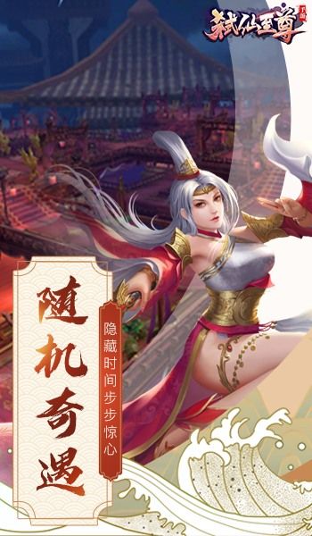 弑仙至尊游戏