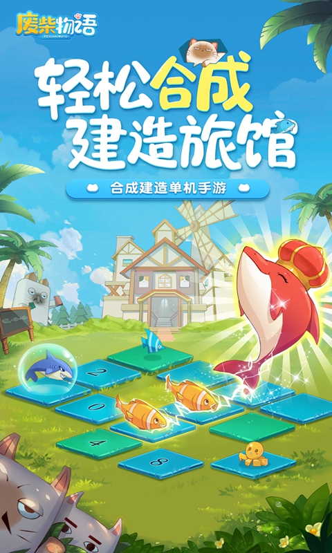 废柴物语官方测试版