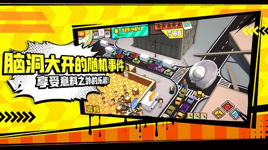 漫展模拟器