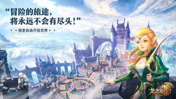 龙之谷2国际版
