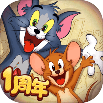猫和老鼠欢乐互动