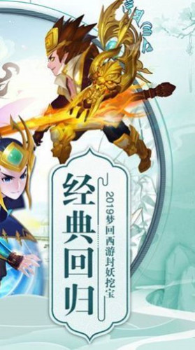 放置西游梦