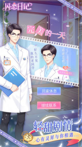 闪恋日记红包版