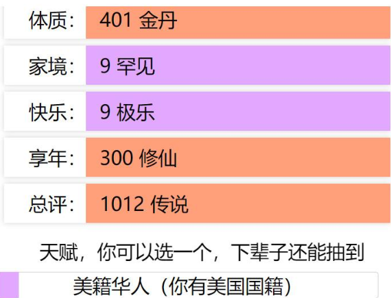 人生重开模拟器免广告