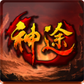 君王神途单职业