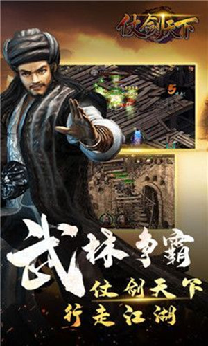 仗剑天下