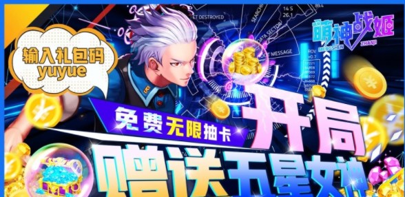 萌神战姬无限连抽版
