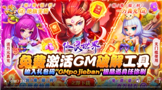 仙灵世界GM版