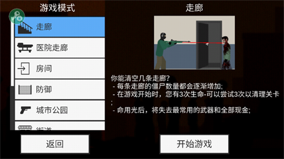 射杀僵尸防御中文菜单