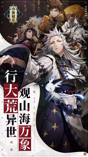 镜花异闻录手游