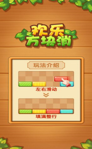 快乐方块消