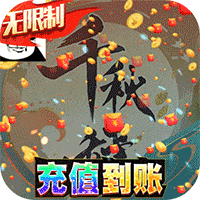 千秋辞官方版