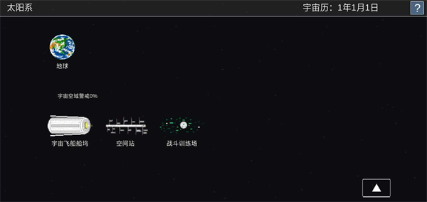 宇宙战舰物语无限资源版