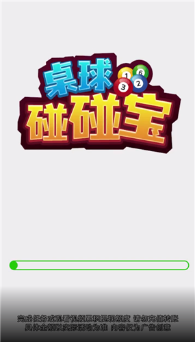 桌球碰碰宝红包版