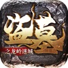 龙岭迷城