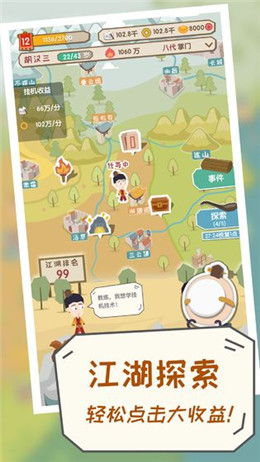 掌门别挂机游戏