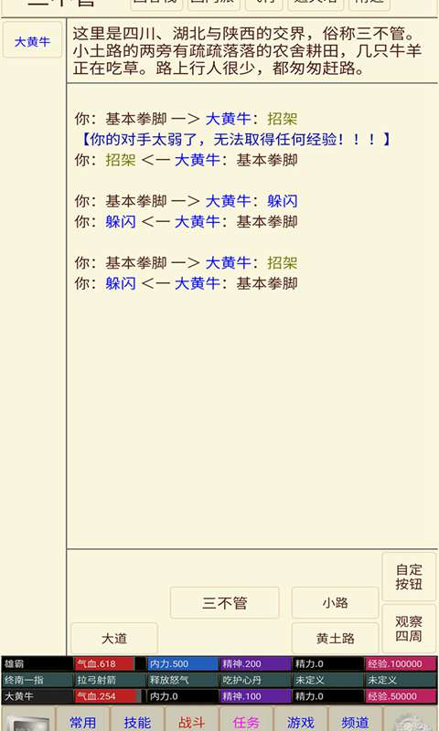 问道仙途