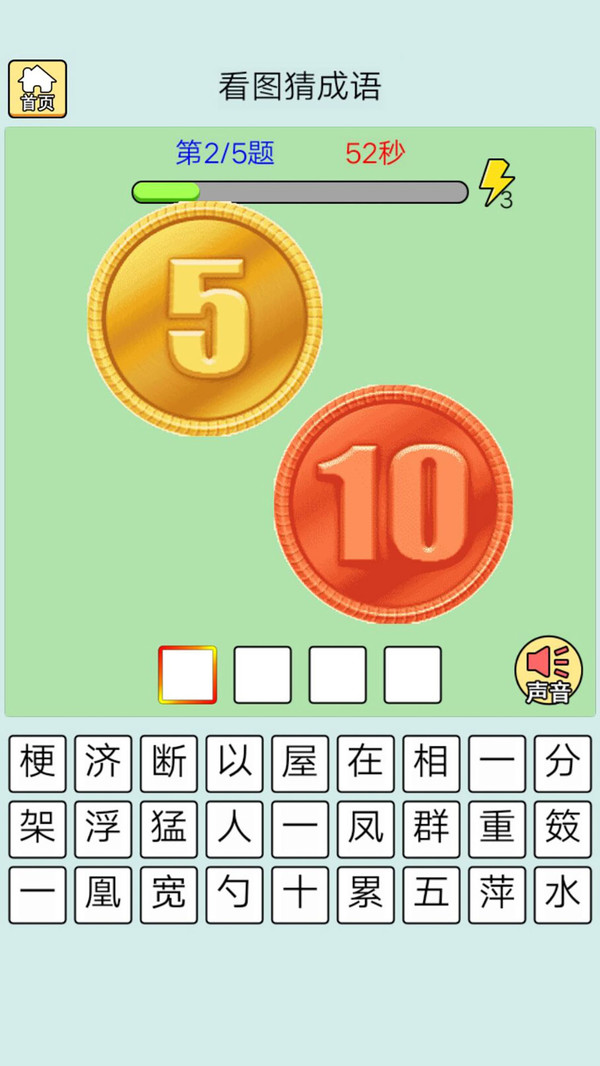 成语王者秀