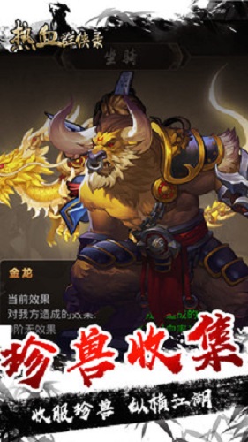 热血群侠录单机版