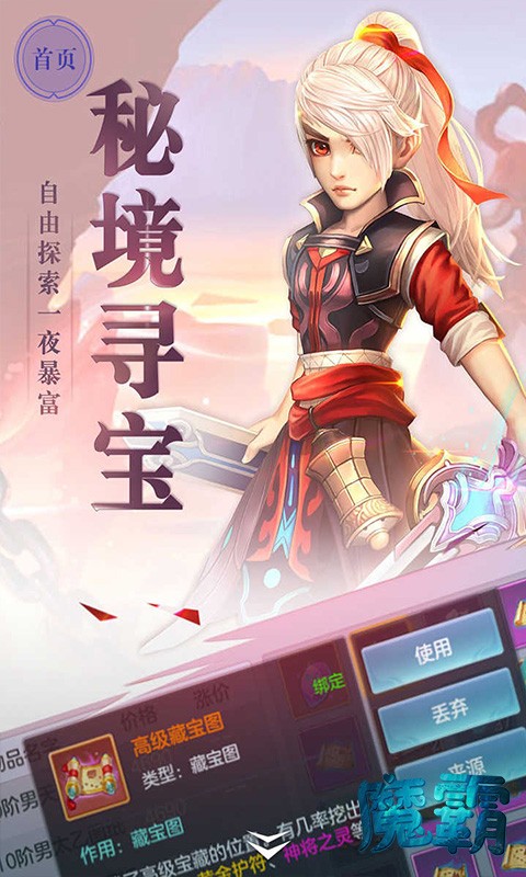 魔霸特权版