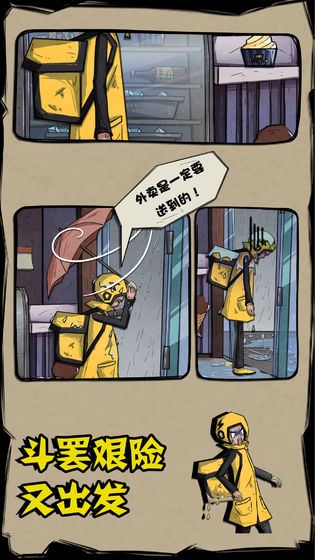 我送餐特牛手游