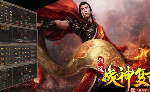 烈途传奇战神复古