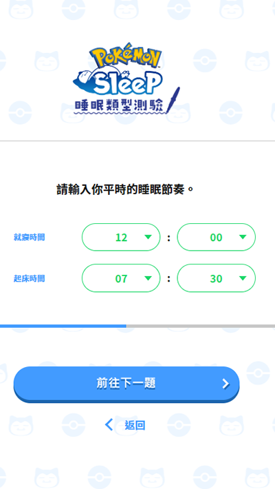 宝可梦睡眠