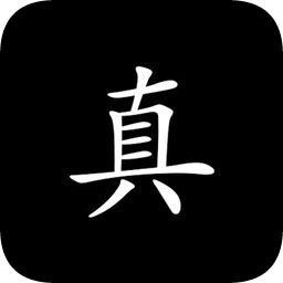 真实的自己手游