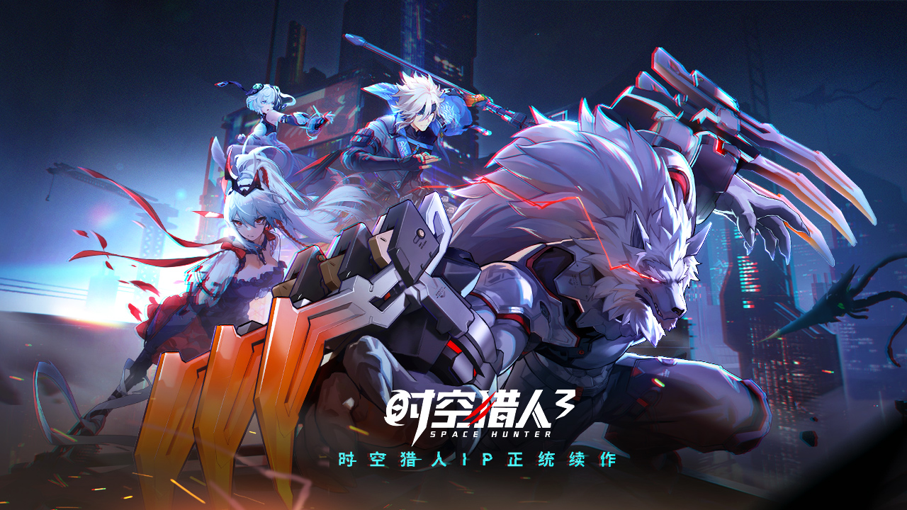 时空猎人3官方正版2024