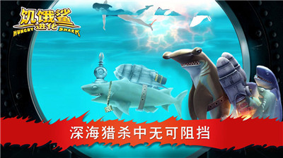 饥饿鲨进化无尽版