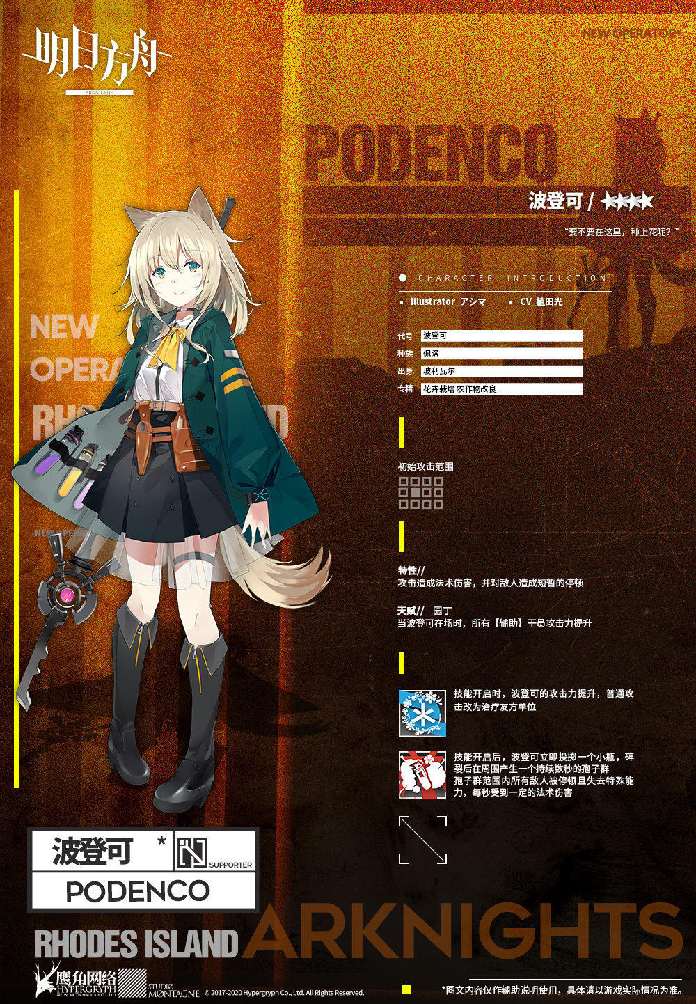 明日方舟波登可