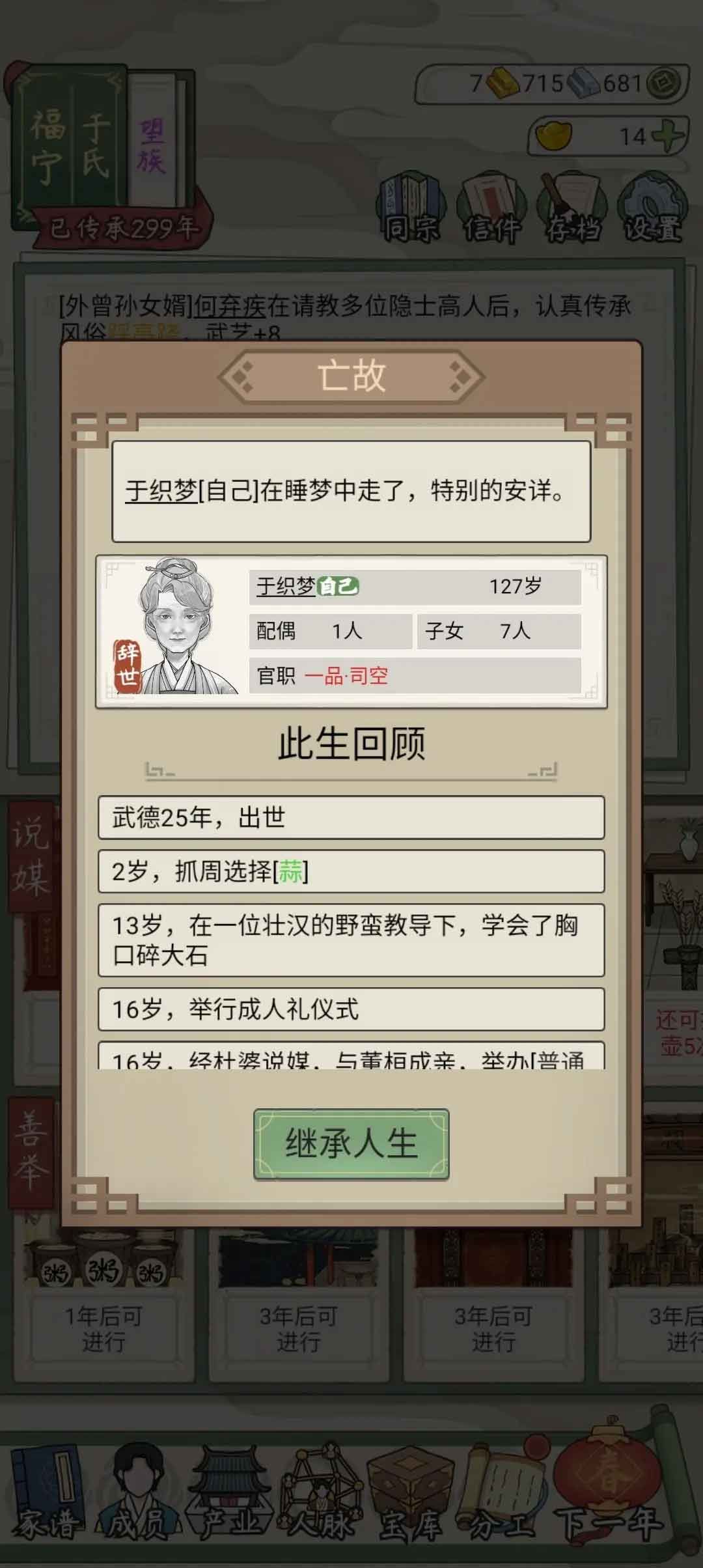 祖宗模拟器传承免广告