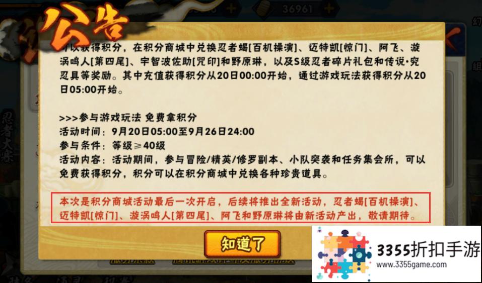 火影20号上线积分商城，听说这是积分商城最后一次上线了，那百机以后还可以获得吗?